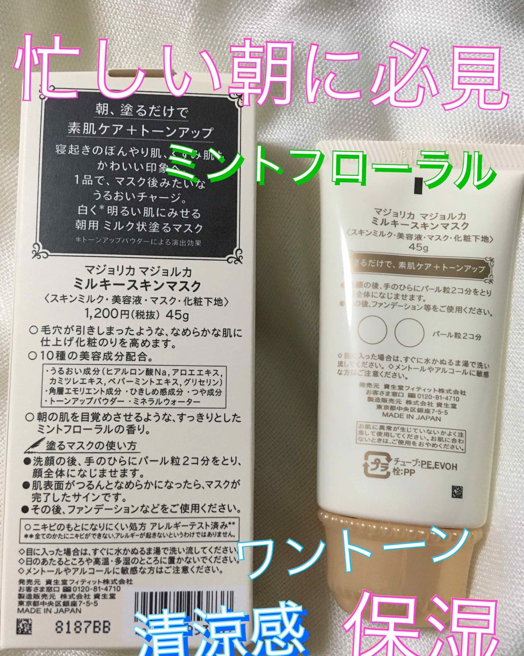 ミルキースキンマスク/MAJOLICA MAJORCA/化粧下地を使ったクチコミ(1枚目)