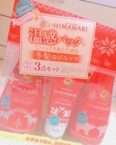 ~冬version~HIMAWARIでた！