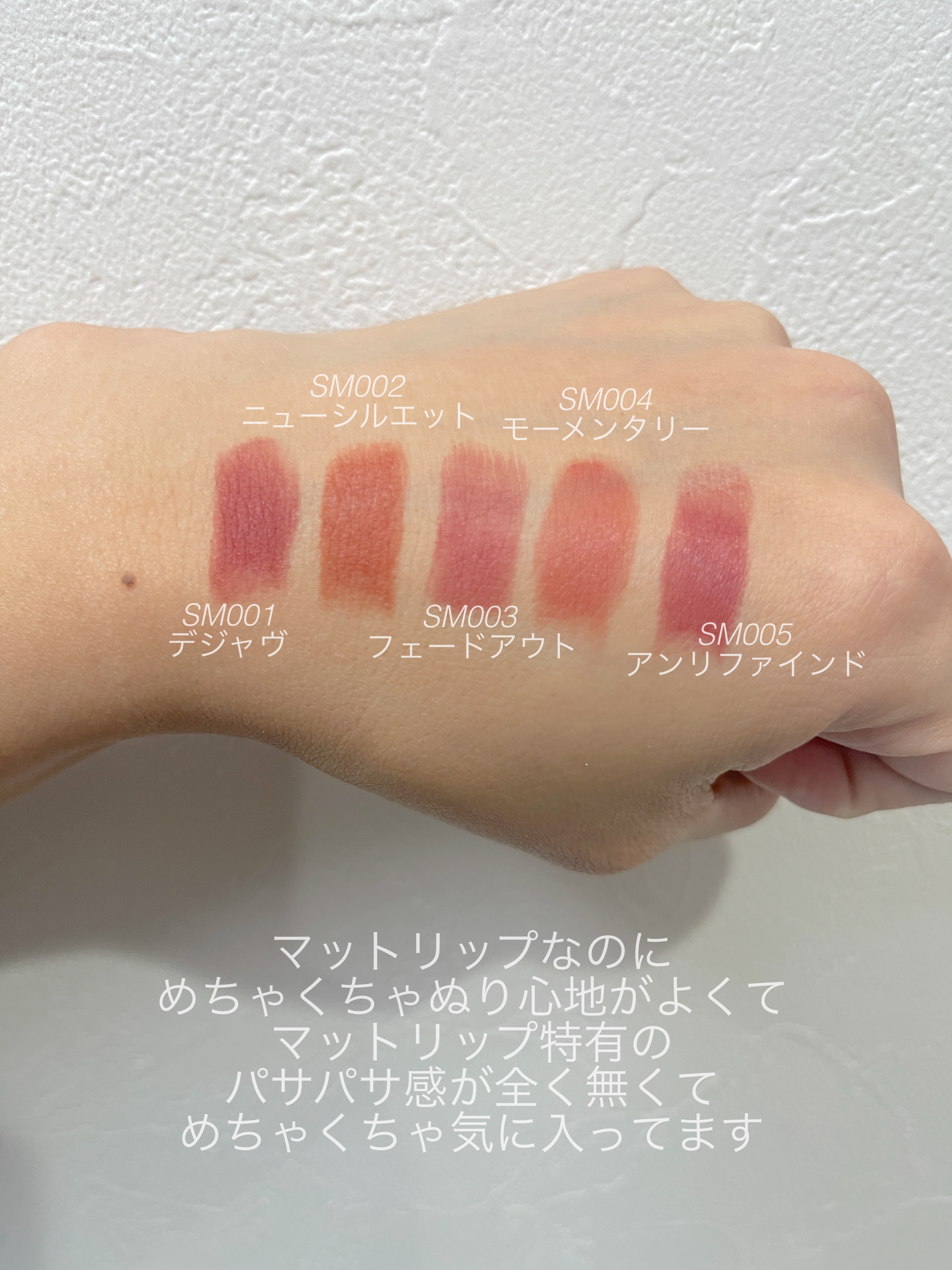 スリムスティックメルティングマット SM002 ニューシルエット/hince/口紅を使ったクチコミ（2枚目）