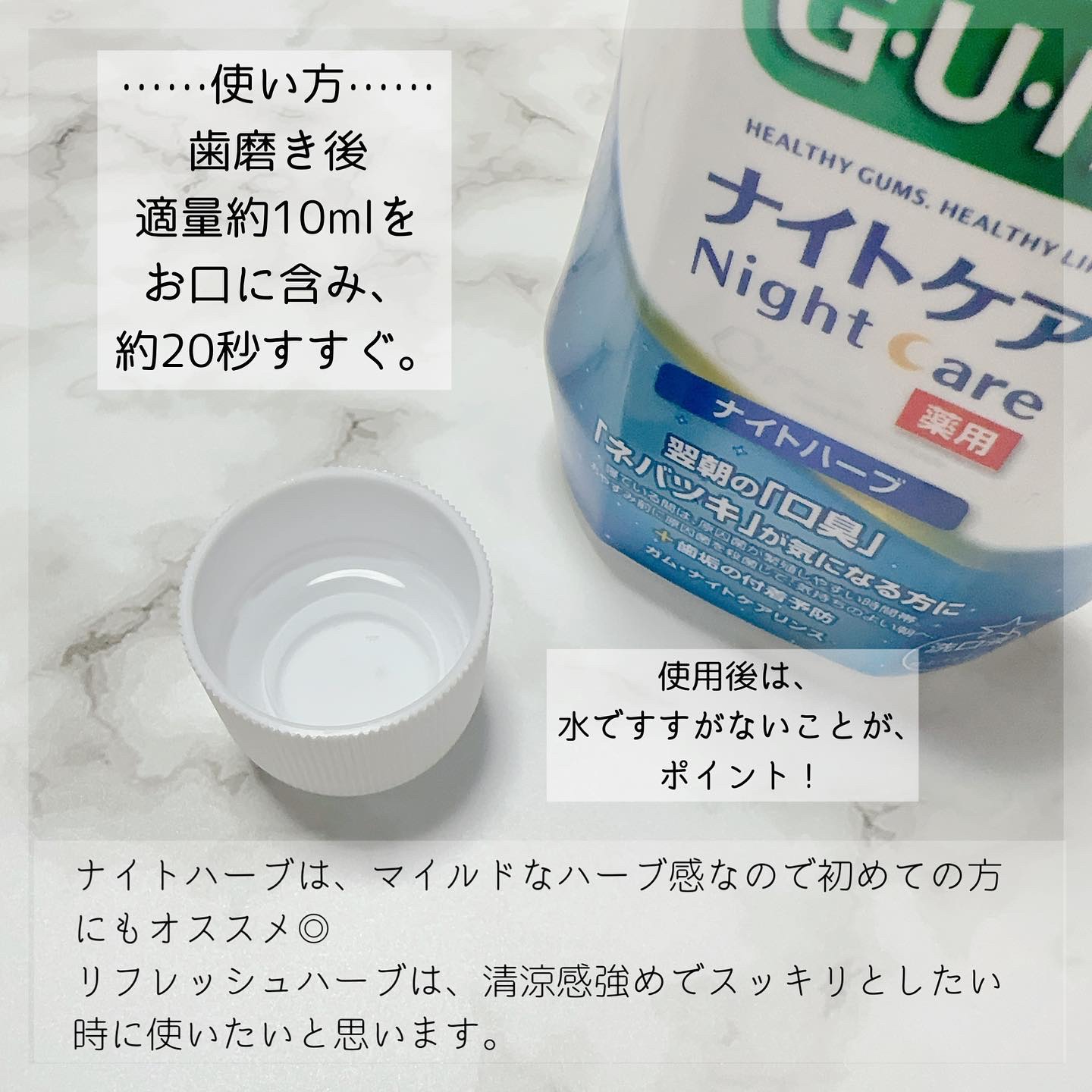 デンタルリンス ナイトケア/GUM/マウスウォッシュ・スプレーを使ったクチコミ（2枚目）