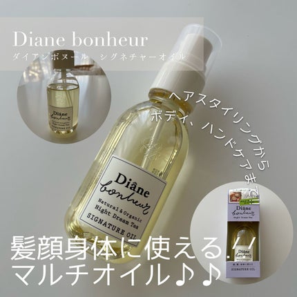 ダイアンボヌール シグネチャーオイル ナイトドリームティーの香り/ダイアン/フェイスオイルを使ったクチコミ(1枚目)