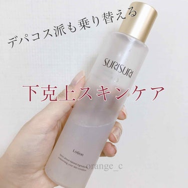 💫下克上スキンケア❣️さっぱりなのに内側から潤す💫


#RPB #SURISURI ローション
160ml


いつも仲良くしてくれているお友達なぁたんの投稿で知り👀購入♪
(なぁたんありがとう💗)
