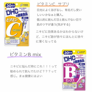 DHC ビタミンBミックス/DHC/美容サプリメントを使ったクチコミ（1枚目）