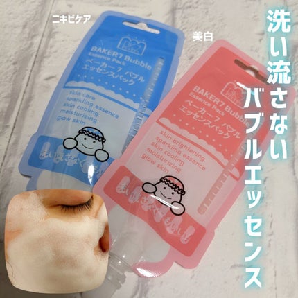 マジックバブルエッセンスパックMINI/BAKER7/シートマスク・パックを使ったクチコミ(1枚目)
