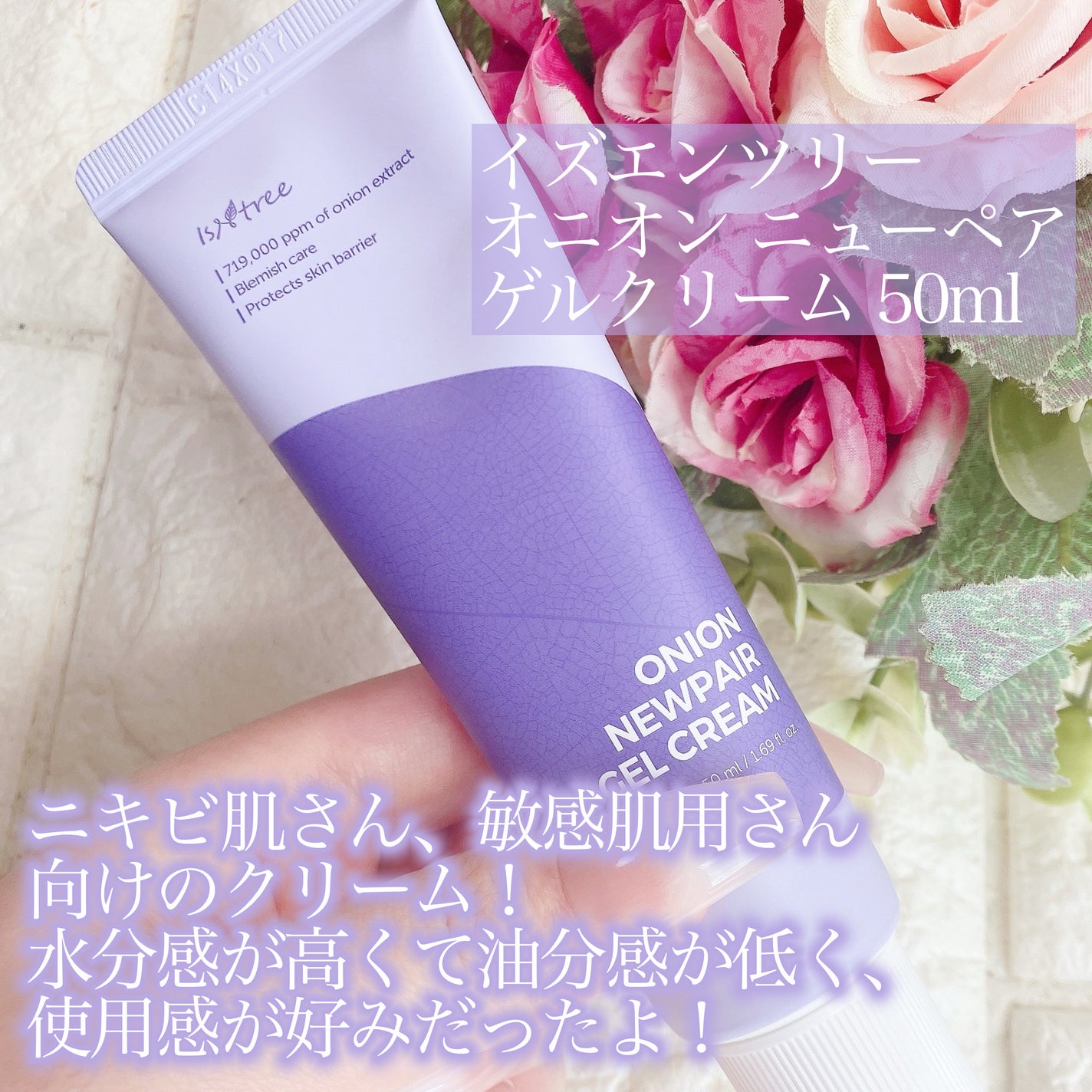 オニオン ニューペア ゲルクリーム/Isntree/フェイスクリームを使ったクチコミ(5枚目)