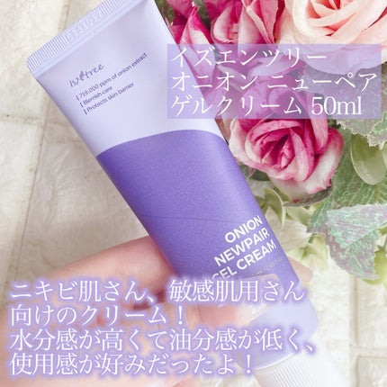 オニオン ニューペア ゲルクリーム/Isntree/フェイスクリームを使ったクチコミ(5枚目)