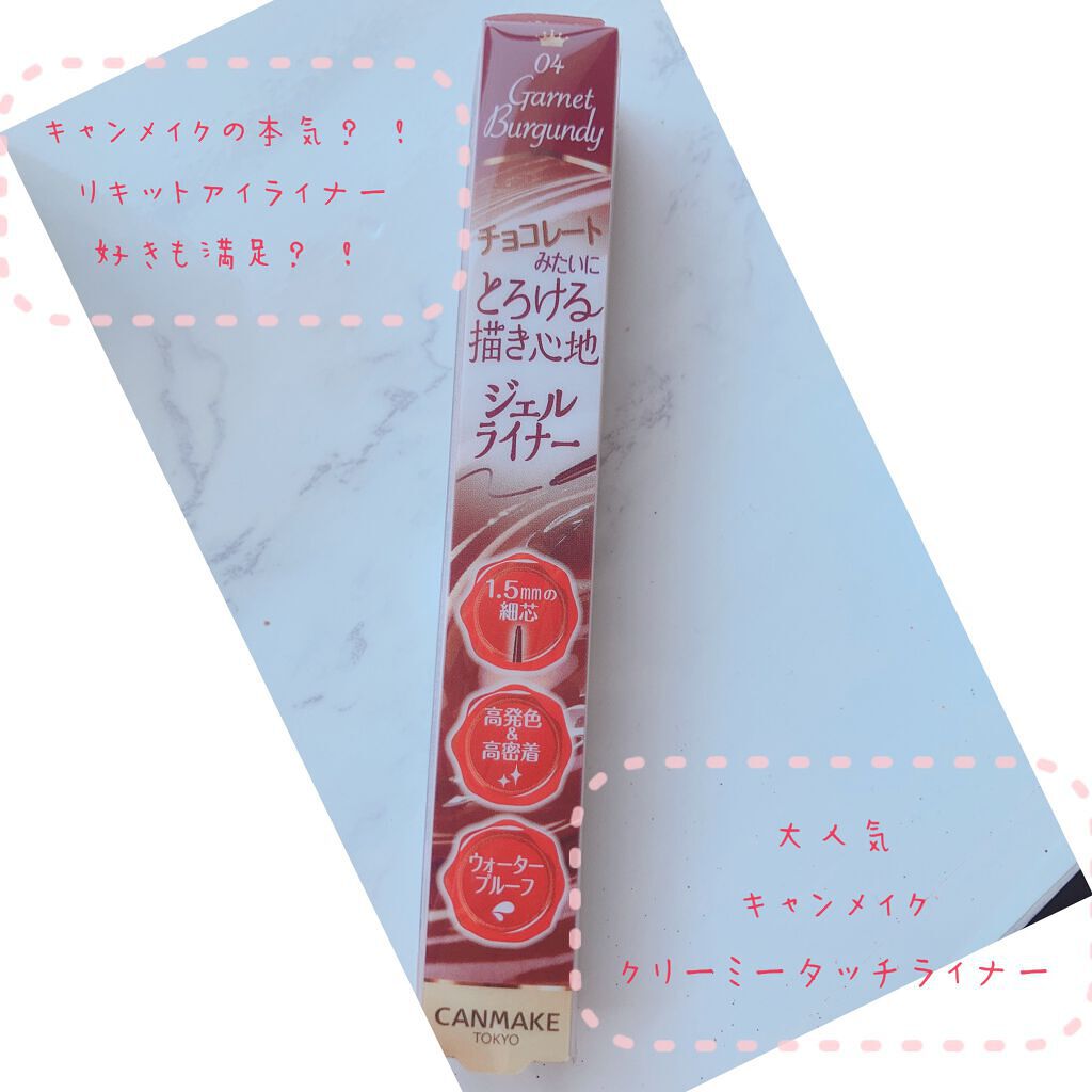 クリーミータッチライナー/キャンメイク/ジェルアイライナーを使ったクチコミ(1枚目)
