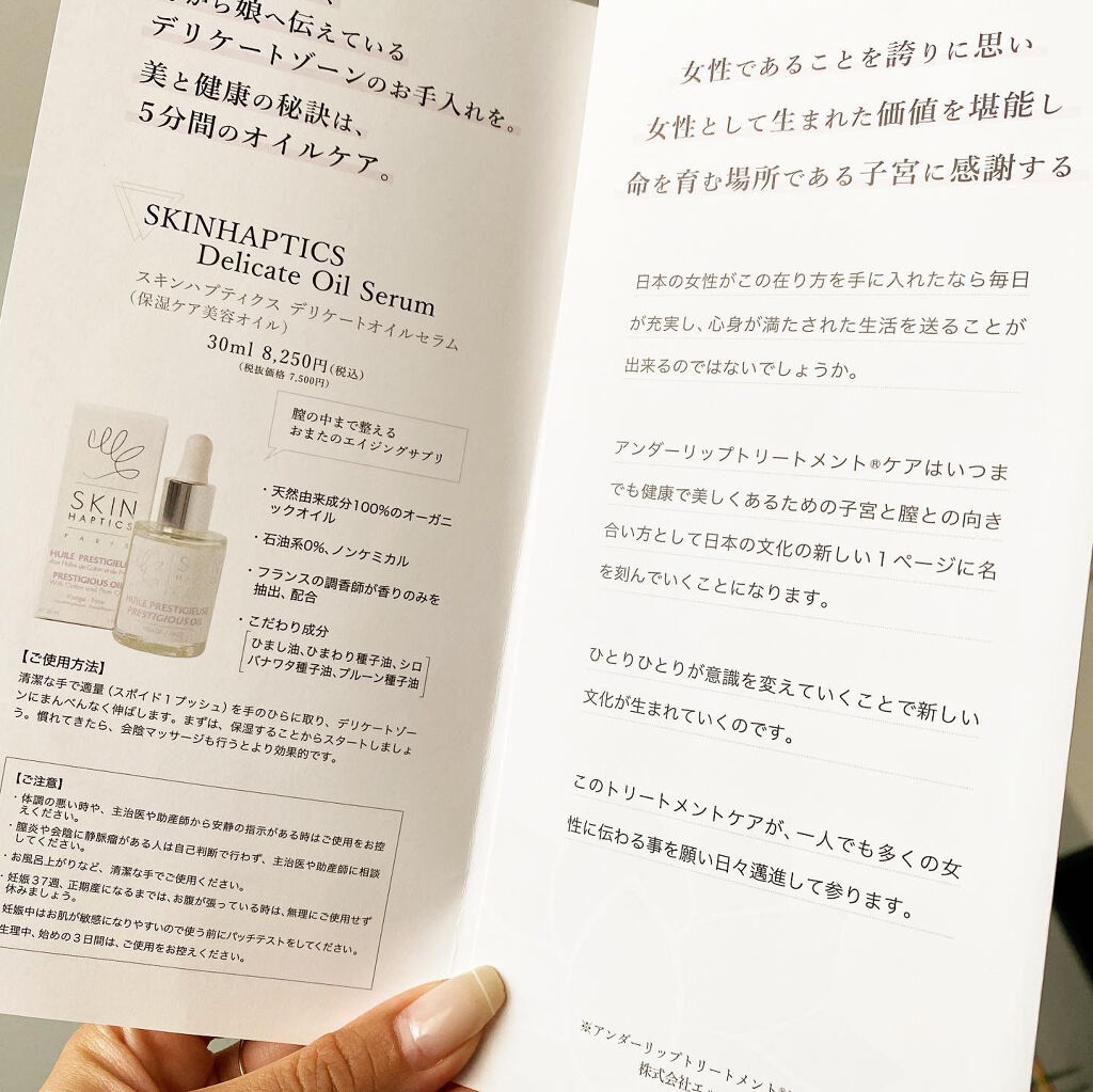 スキンハプティクス デリケートオイルセラム/essence/バストケア・ヒップケアを使ったクチコミ（3枚目）