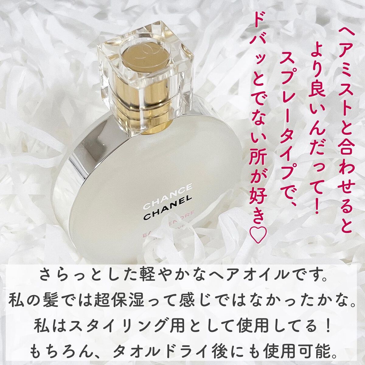 チャンス オー タンドゥル ヘア オイル|CHANELの口コミ - 一時期 ...