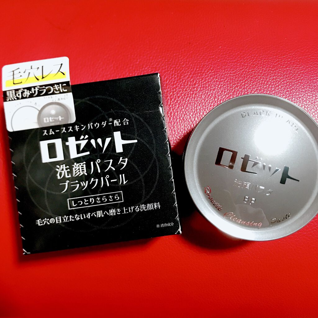ロゼット洗顔パスタ ブラックパール/ロゼット/洗顔フォームを使ったクチコミ（2枚目）