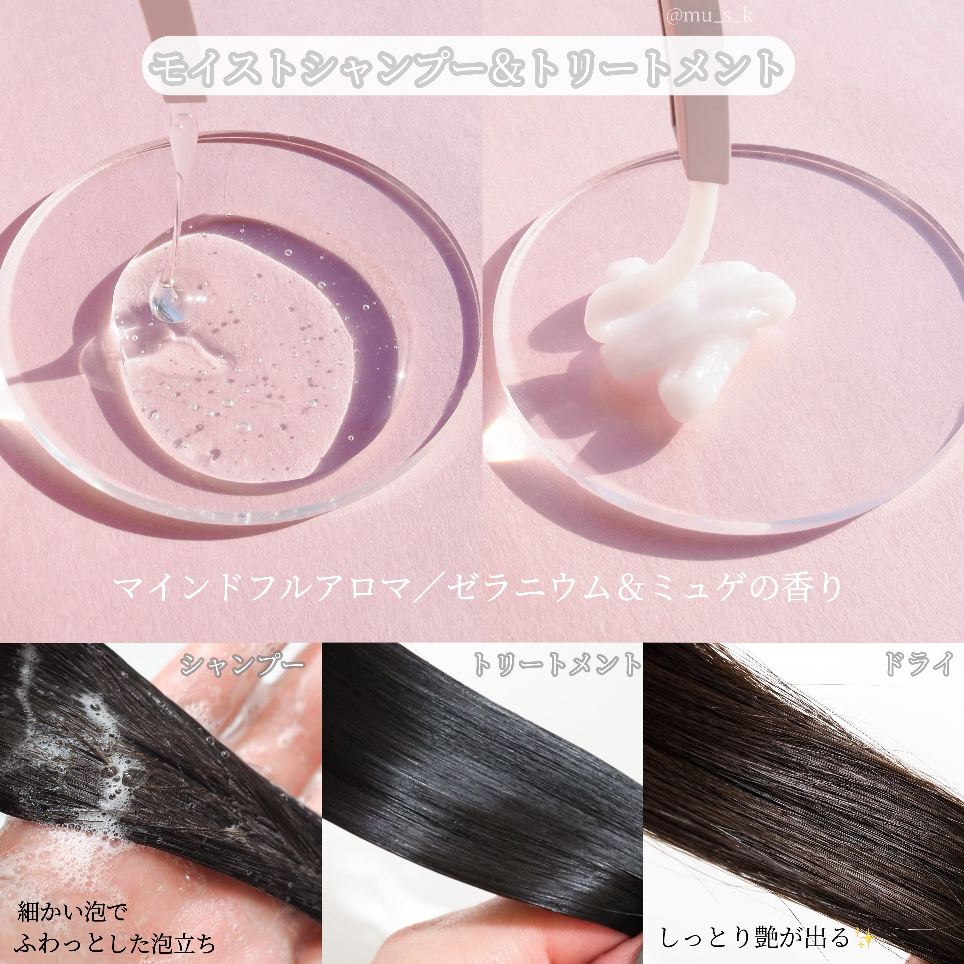 メルト モイストシャンプー／トリートメント/melt/市販シャンプーを使ったクチコミ（2枚目）