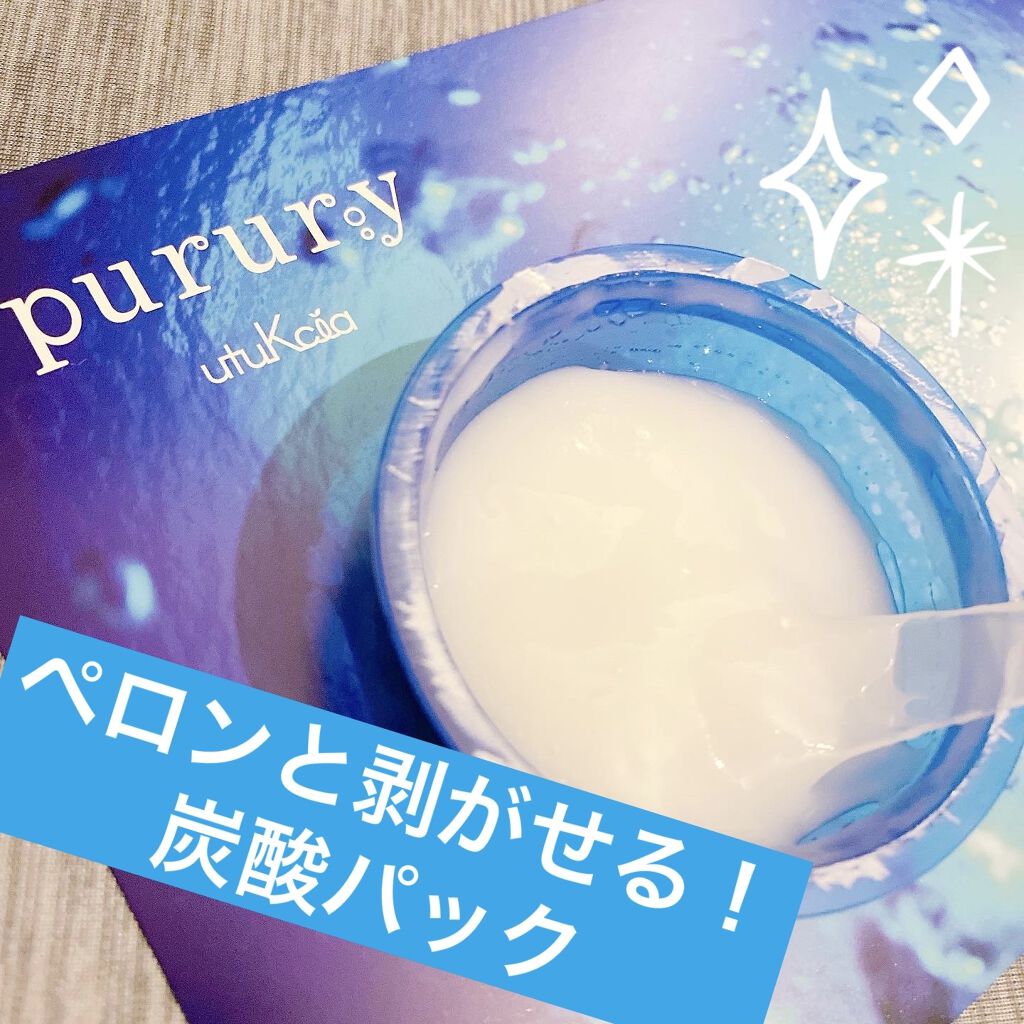 炭酸パック プルリ/ウツクシア/洗い流すパック・マスクを使ったクチコミ（1枚目）