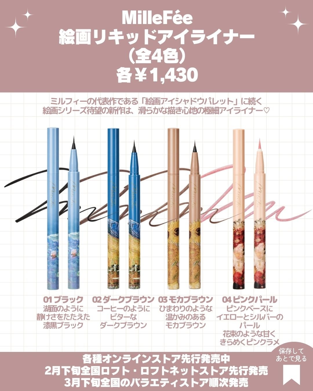 絵画リキッドアイライナー 03 モカブラウン/MilleFée/リキッドアイライナーを使ったクチコミ（3枚目）