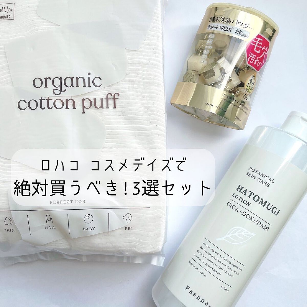 ハトムギ美容水　inCICA+ドクダミエキス/パエンナ/化粧水を使ったクチコミ（1枚目）