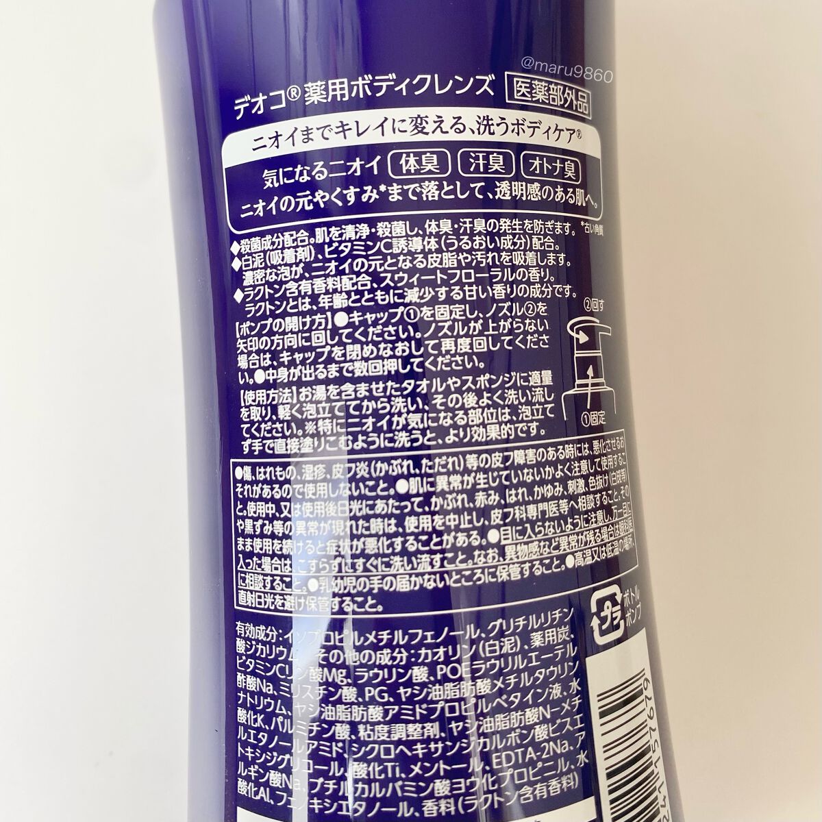 デオコ 薬用ボディクレンズ/DEOCO(デオコ)/ボディソープを使ったクチコミ（2枚目）