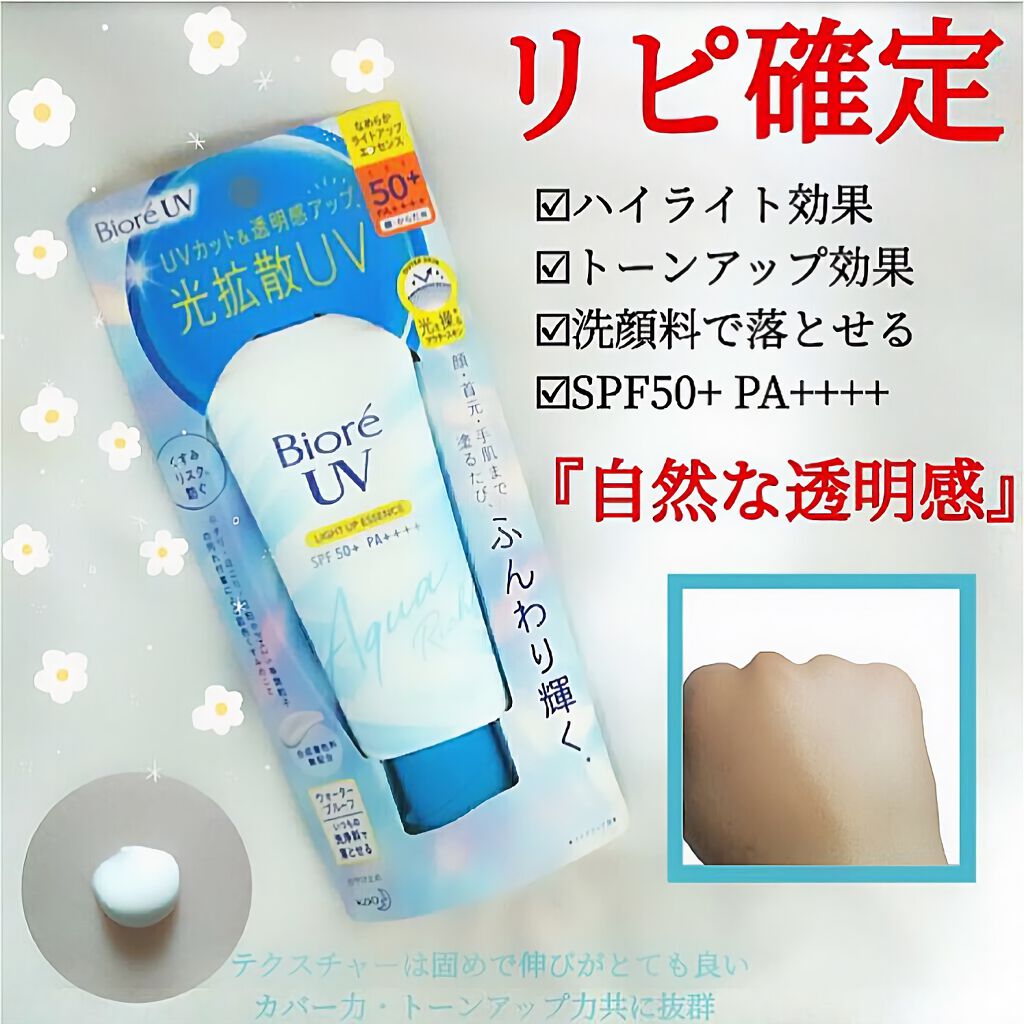 ビオレUV アクアリッチ ライトアップエッセンス/ビオレ/日焼け止めクリームを使ったクチコミ（1枚目）