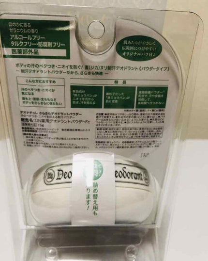 薬用さらさらデオドラントパウダー/デオナチュレ/デオドラント・制汗剤を使ったクチコミ(2枚目)