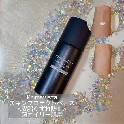 スキンプロテクトベース<皮脂くずれ防止> 超オイリー肌用/プリマヴィスタ/化粧下地を使ったクチコミ(4枚目)