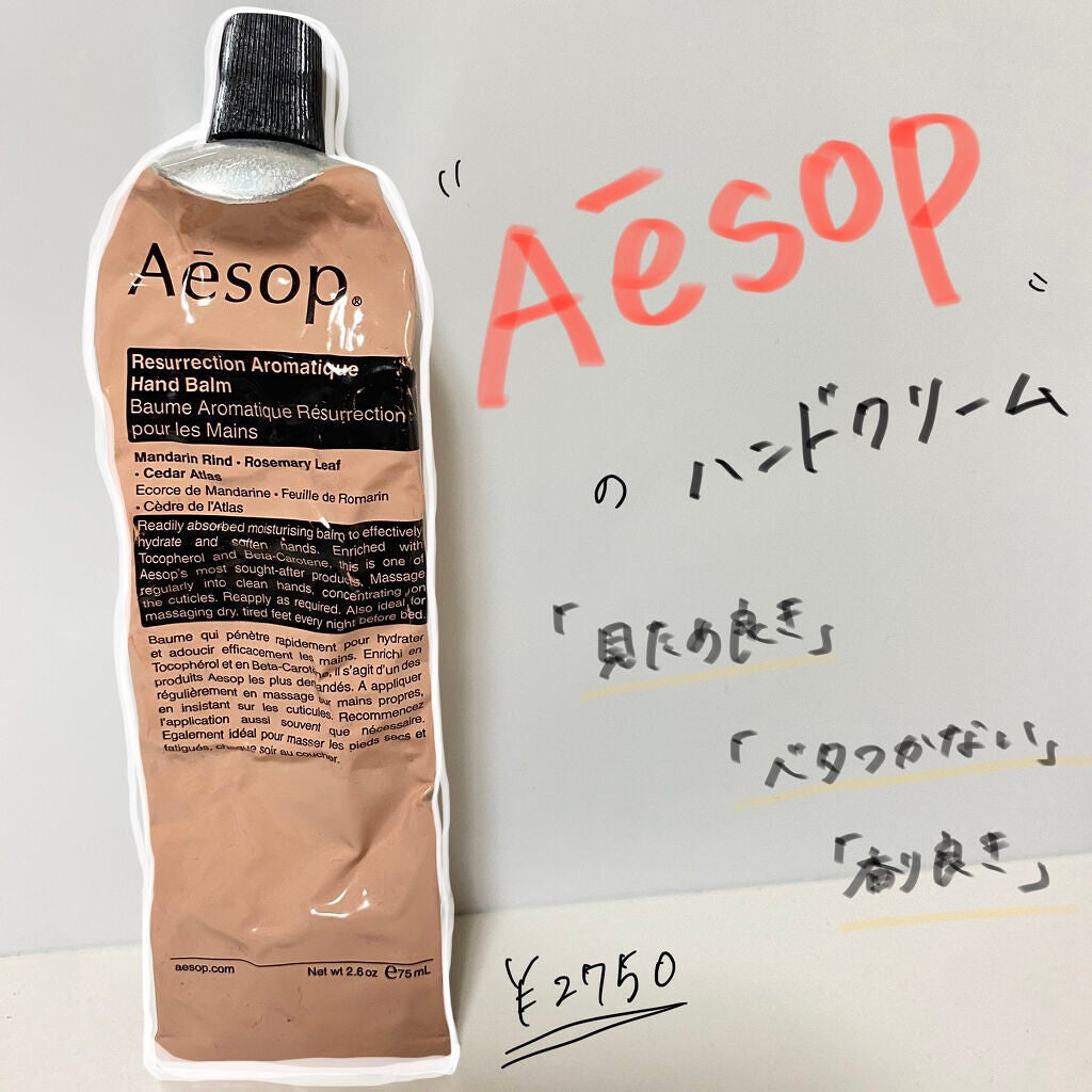 アンドラム アロマティック ハンドバーム/Aesop/ハンドクリームを使ったクチコミ(1枚目)