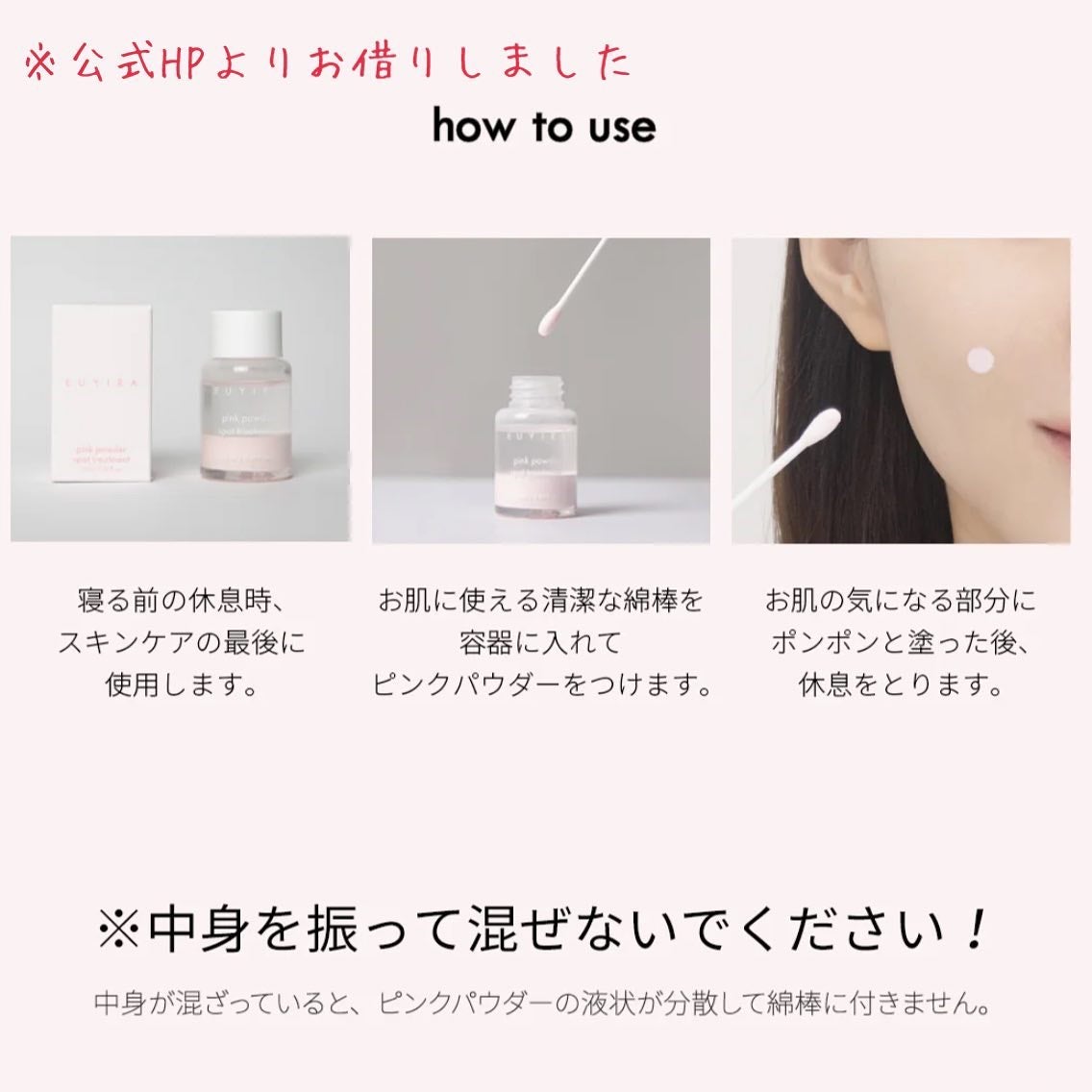ピンクパウダースポットトリートメント/EUYIRA/その他スキンケアを使ったクチコミ(4枚目)