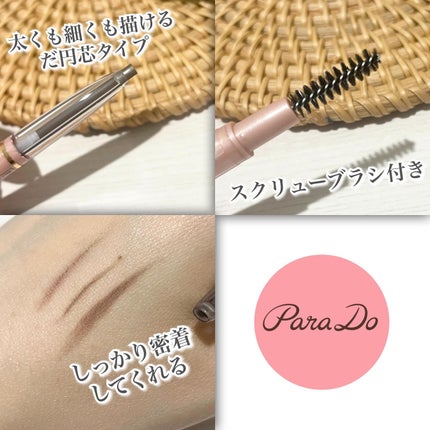 アイブロウペンシル/パラドゥ/アイブロウペンシルを使ったクチコミ(2枚目)