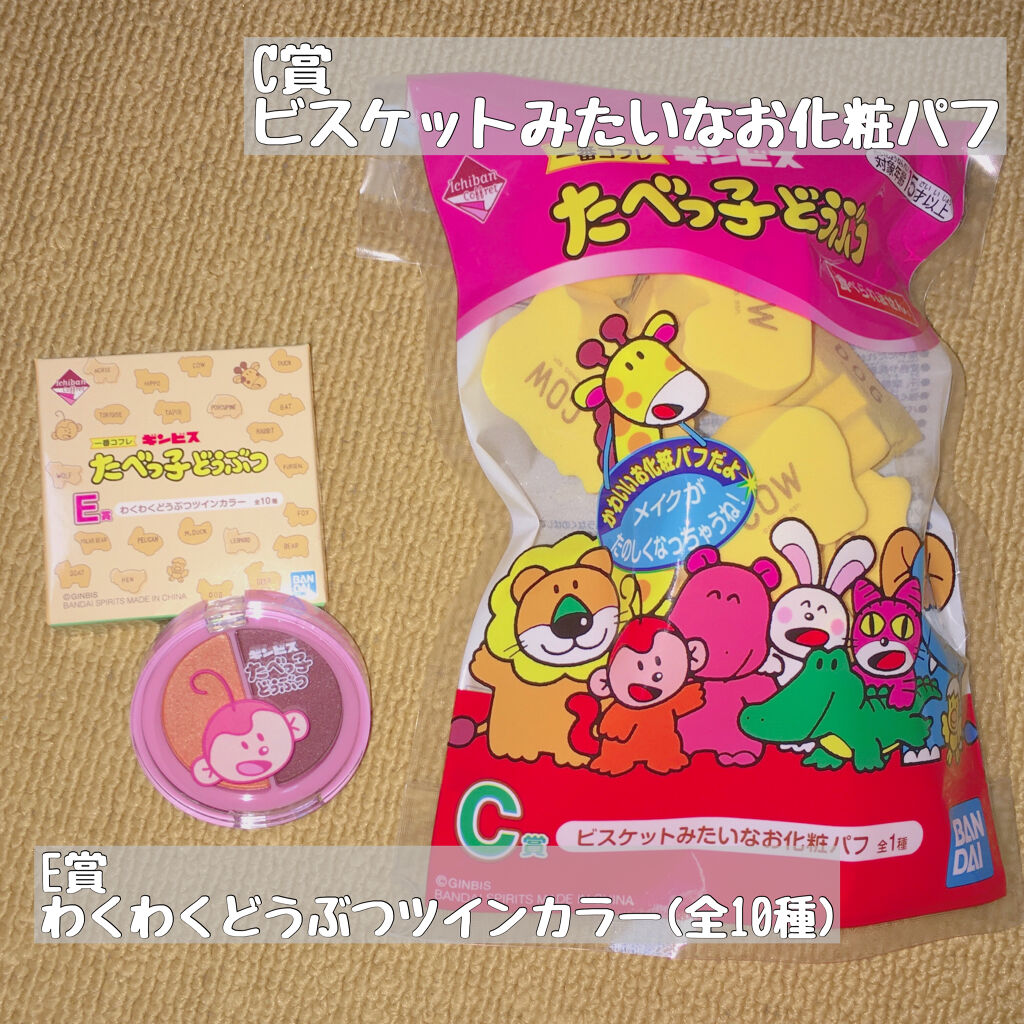 ギンビス たべっ子どうぶつ/ギンビス/食品を使ったクチコミ（2枚目）