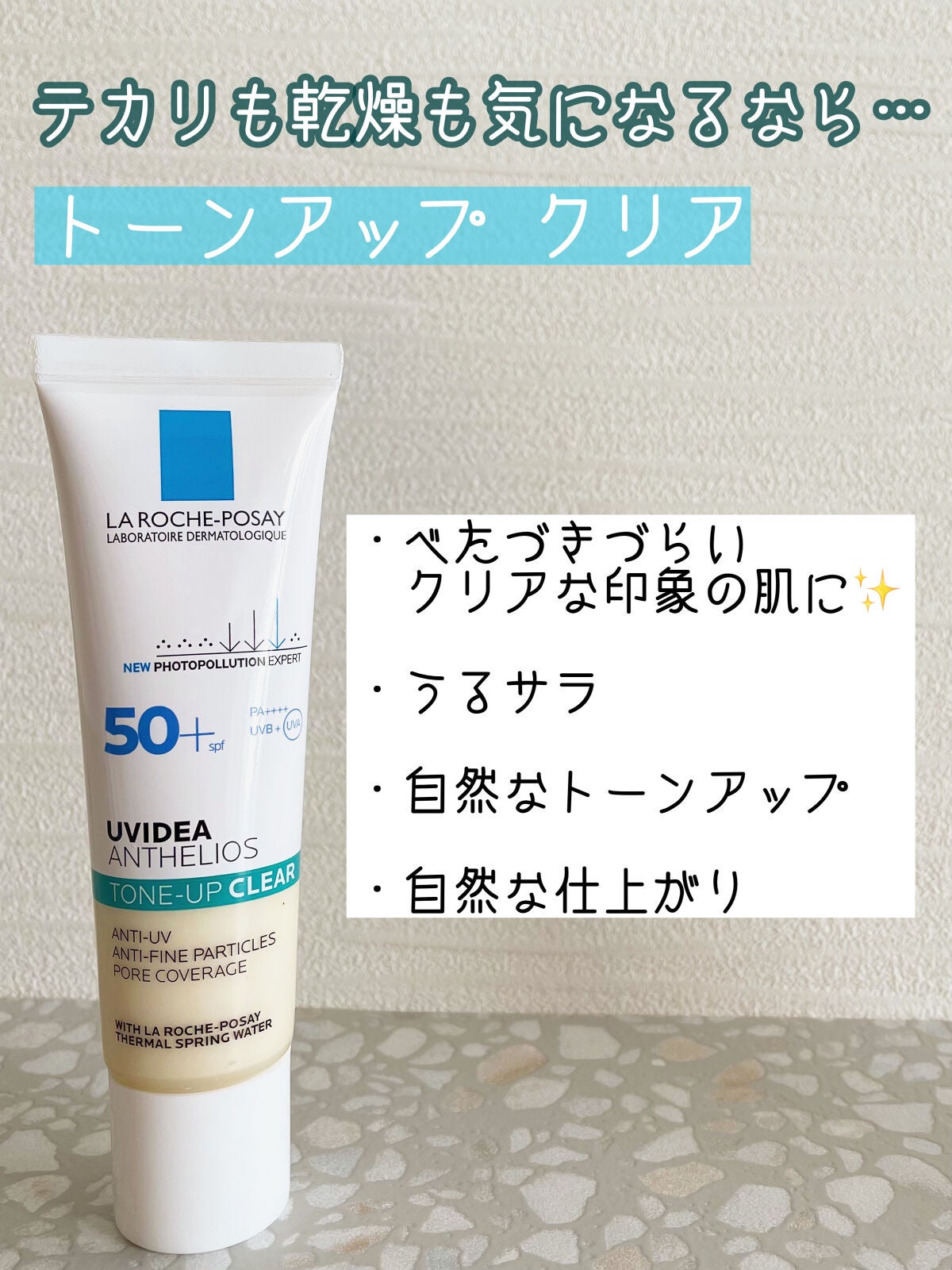 UVイデア XL プロテクショントーンアップ/ラ ロッシュ ポゼ/日焼け止めクリームを使ったクチコミ(5枚目)