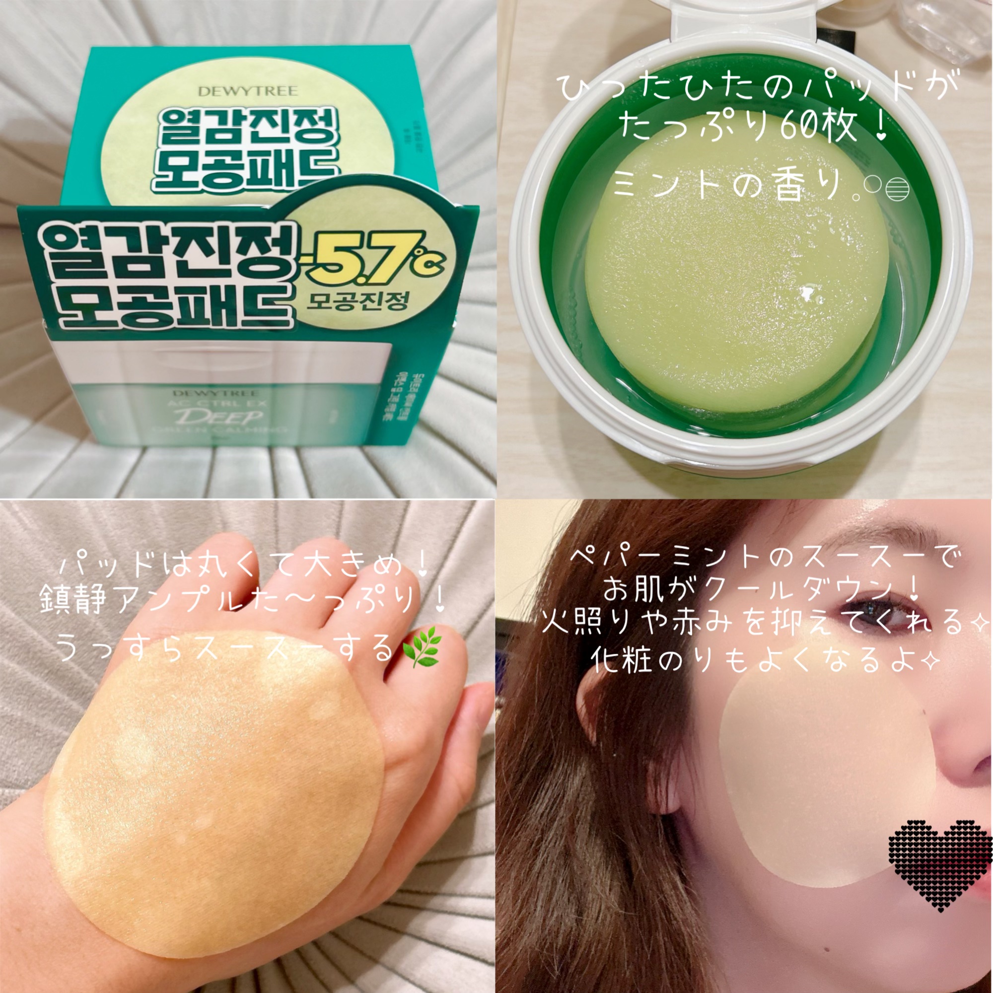 AC コントロール EX ディープ グリーン カーミング パッド 60枚入 /DEWYTREE/トナーパッドを使ったクチコミ（2枚目）