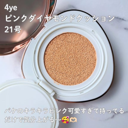 ピンクダイヤクッション/4YE/クッションファンデーションを使ったクチコミ(2枚目)