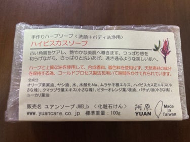 ユアンソープ ユアンソープ ハイビスカスのクチコミ「ユアンソープ ハイビスカス(旧品)

はるか昔に買った化石スキンケアをようやく使い切りました！.....」（2枚目）