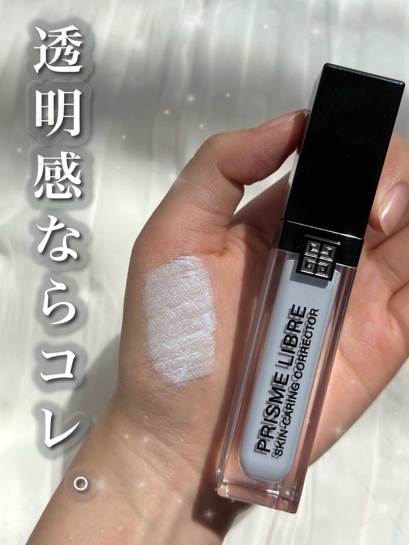 プリズム・リーブル・スキンケアリング・コレクター/GIVENCHY/化粧下地を使ったクチコミ(1枚目)