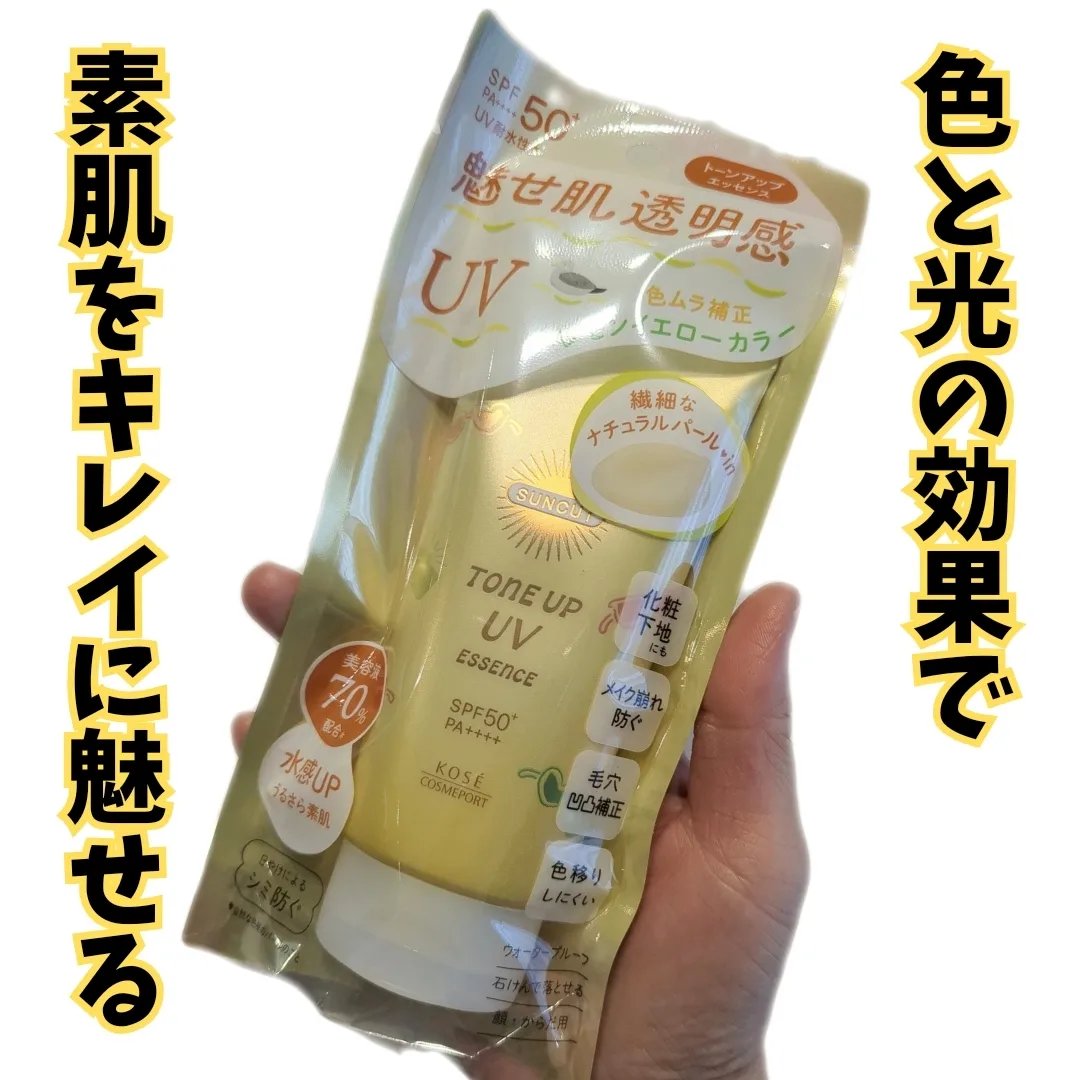 サンカットR トーンアップUV エッセンス レモンイエロー/サンカット®/日焼け止めローションを使ったクチコミ（1枚目）
