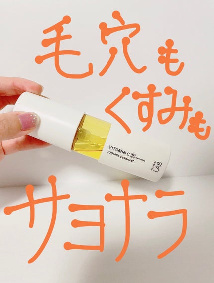 V エッセンス/unlabel/美容液を使ったクチコミ(1枚目)