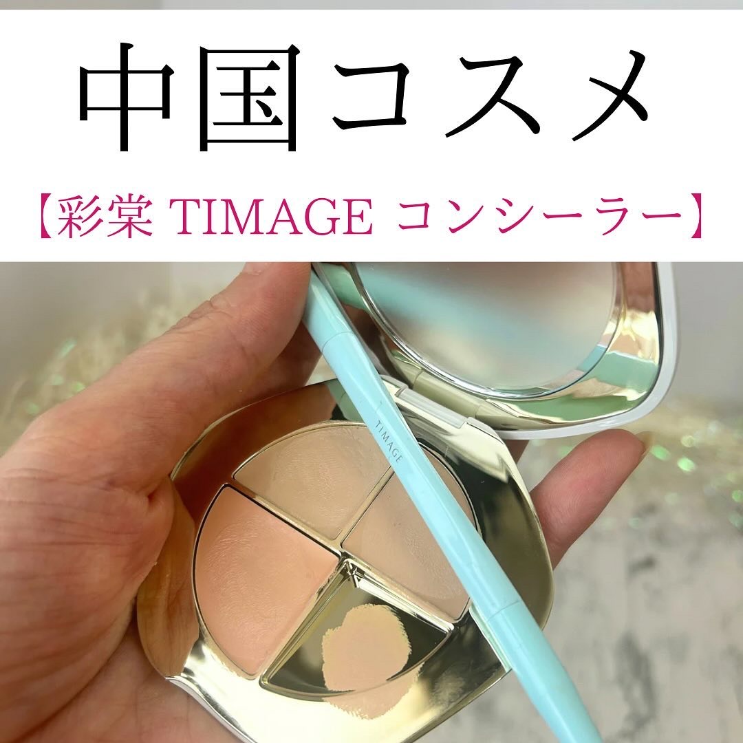 TIMAGE  クリーミーコンシーラーパレット/TIMAGE/パレットコンシーラーを使ったクチコミ（1枚目）