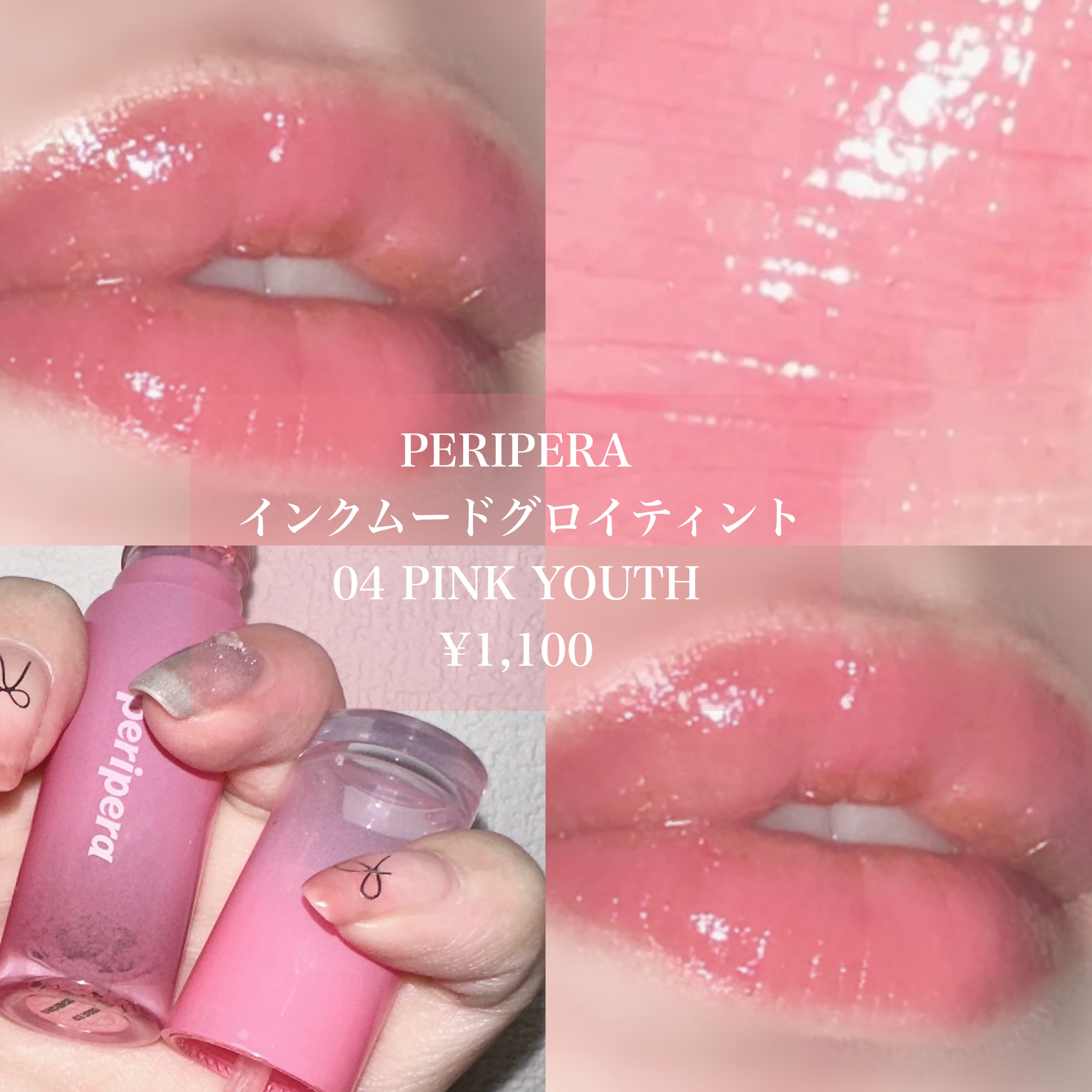 ペリペラ インク ムード グロイ ティント/PERIPERA/リップティントを使ったクチコミ（2枚目）