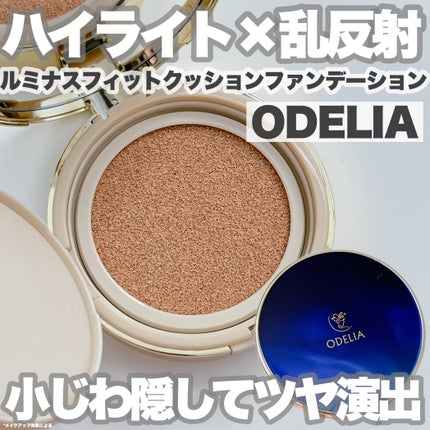 ルミナスフィット クッションファンデーション /ODELIA/クッションファンデーションを使ったクチコミ(1枚目)