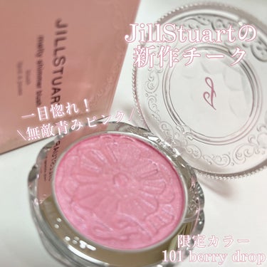 ジルスチュアート　メルティシマー ブラッシュ 101 berry drop(限定色)/JILL STUART/パウダーチークを使ったクチコミ（2枚目）