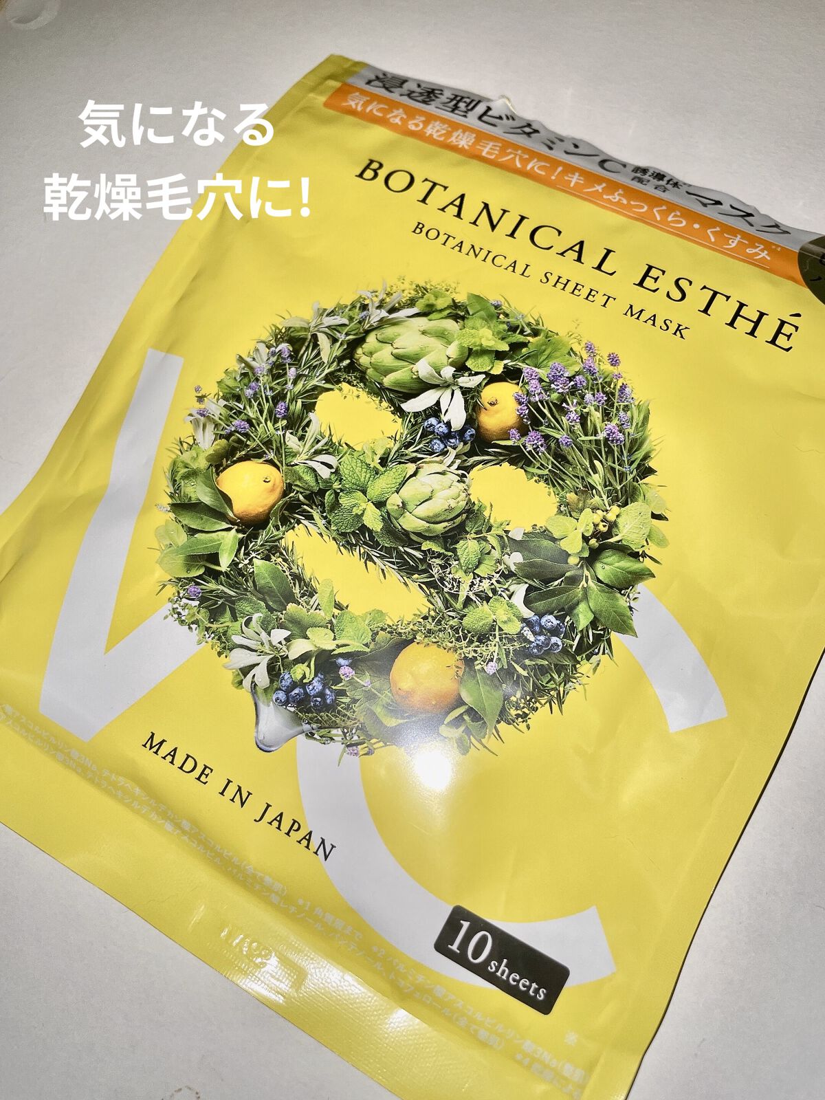 ピュアエッセンス Cパワーマスク/BOTANICAL ESTHE/シートマスク・パックを使ったクチコミ（1枚目）