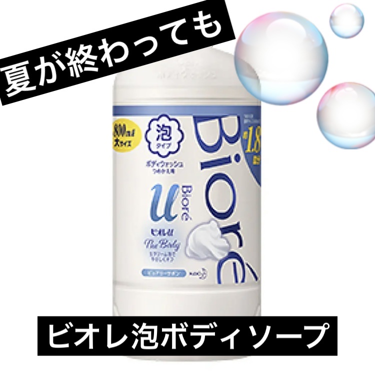 ザ ボディ 泡タイプ ピュアリーサボンの香り 詰替用 800ml【旧】/ビオレu/ボディソープを使ったクチコミ（1枚目）