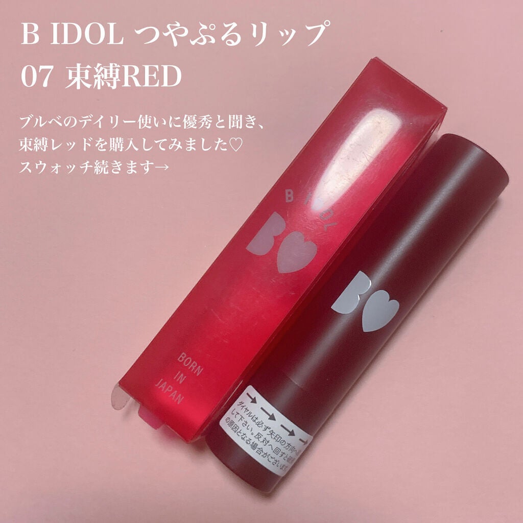つやぷるリップR/b idol/口紅を使ったクチコミ(2枚目)