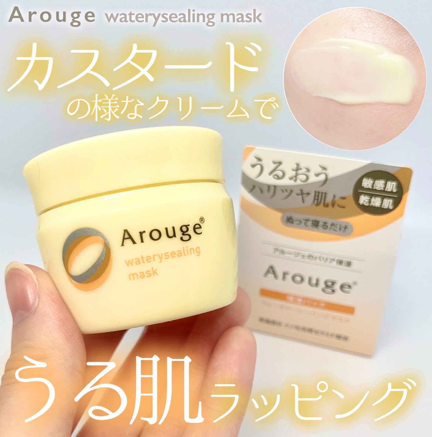 ウォータリーシーリングマスク/アルージェ/フェイスクリームを使ったクチコミ(1枚目)