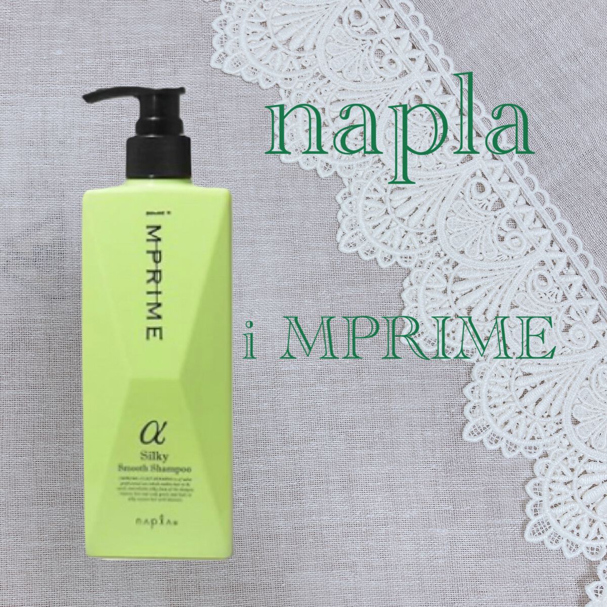 インプライム シルキースムースシャンプー アルファ/N./シャンプー・コンディショナーを使ったクチコミ(1枚目)