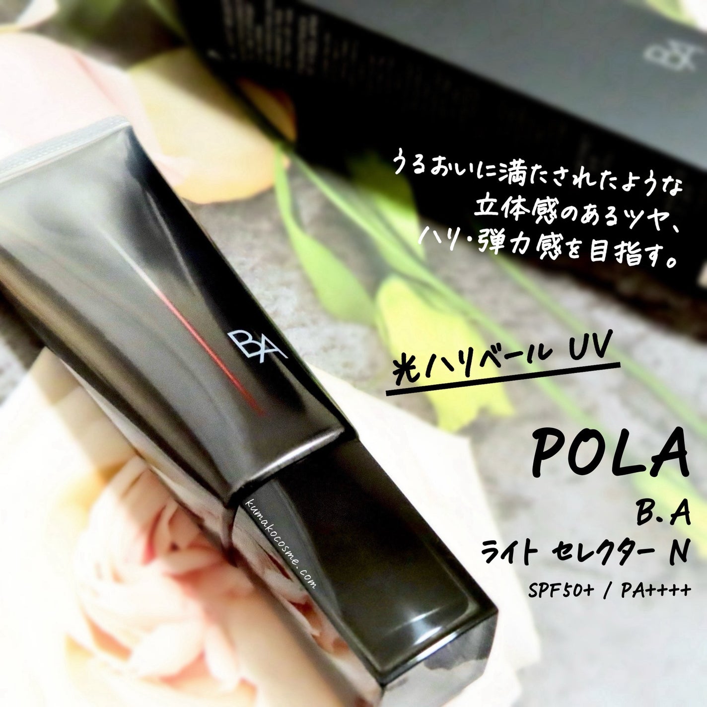 B.A ライト セレクター N/B.A/日焼け止めミスト・スプレーを使ったクチコミ(1枚目)