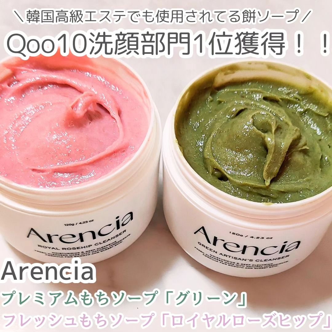 アレンシアフレッシュもちソープ「ロイヤルローズヒップ」/アレンシア/その他洗顔料を使ったクチコミ（1枚目）