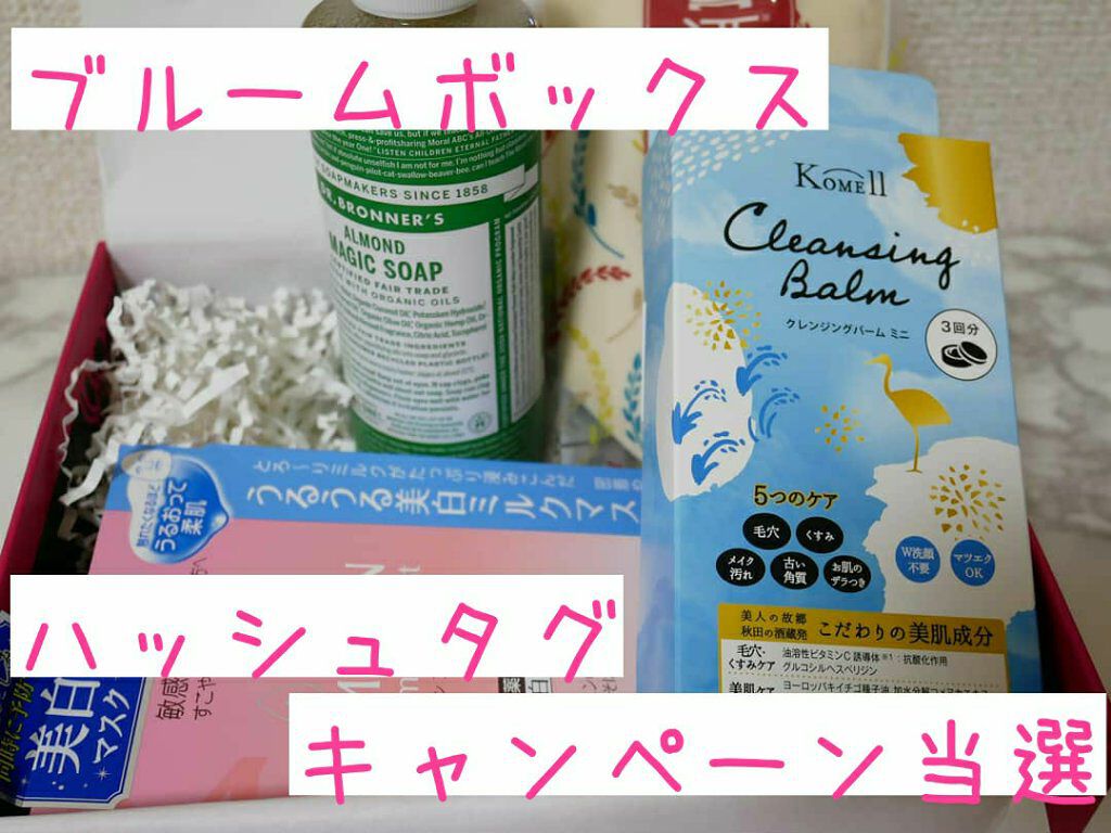 ブルーム ボックス/BLOOMBOX/その他を使ったクチコミ(1枚目)