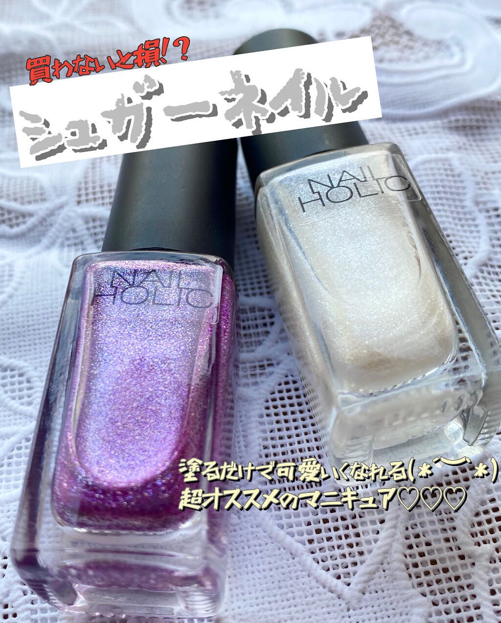 ネイルホリック フローズンシュガー/ネイルホリック/マニキュアを使ったクチコミ(1枚目)