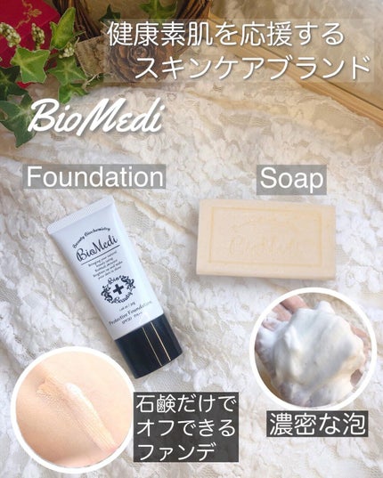 エッセンスモイストソープ/BioMedi/洗顔石鹸を使ったクチコミ(1枚目)