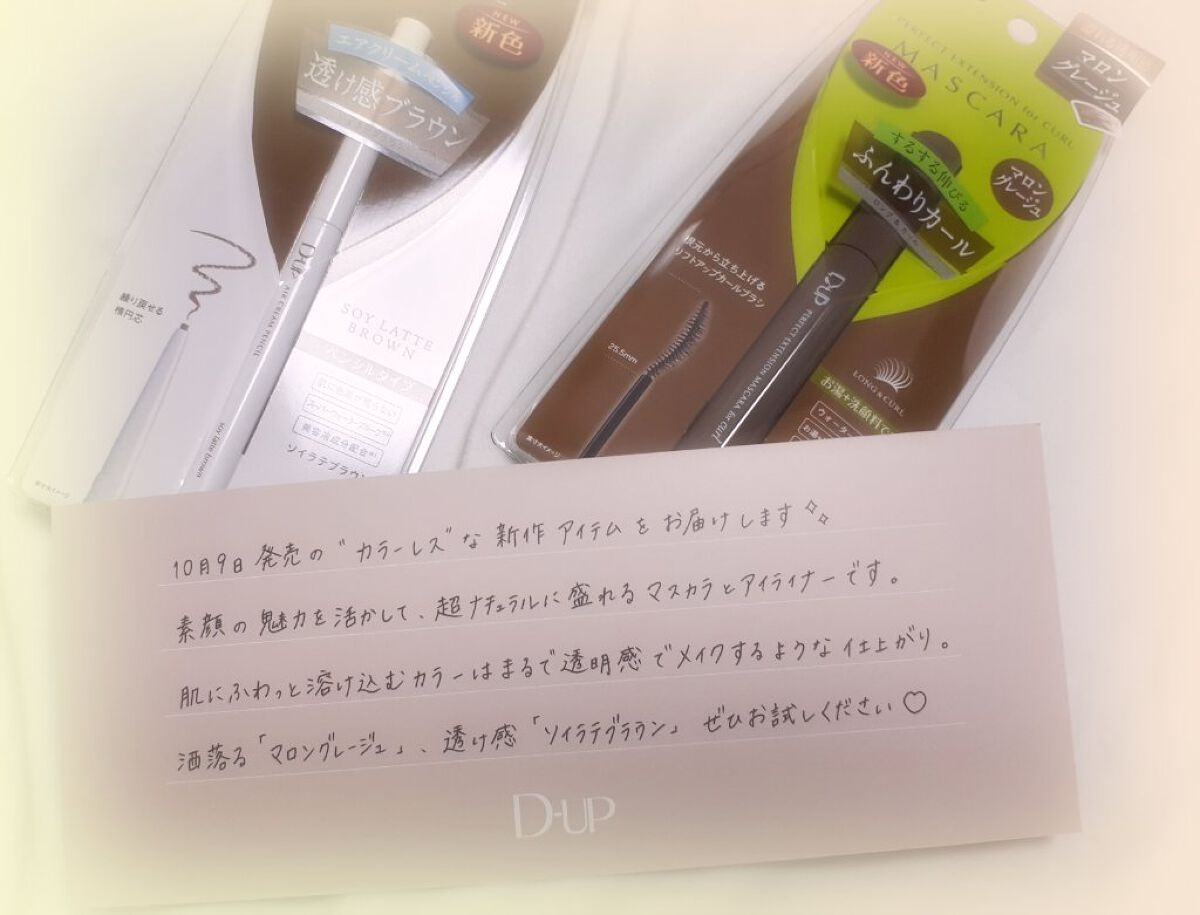 パーフェクトエクステンション マスカラ for カール/D-UP/マスカラを使ったクチコミ（1枚目）