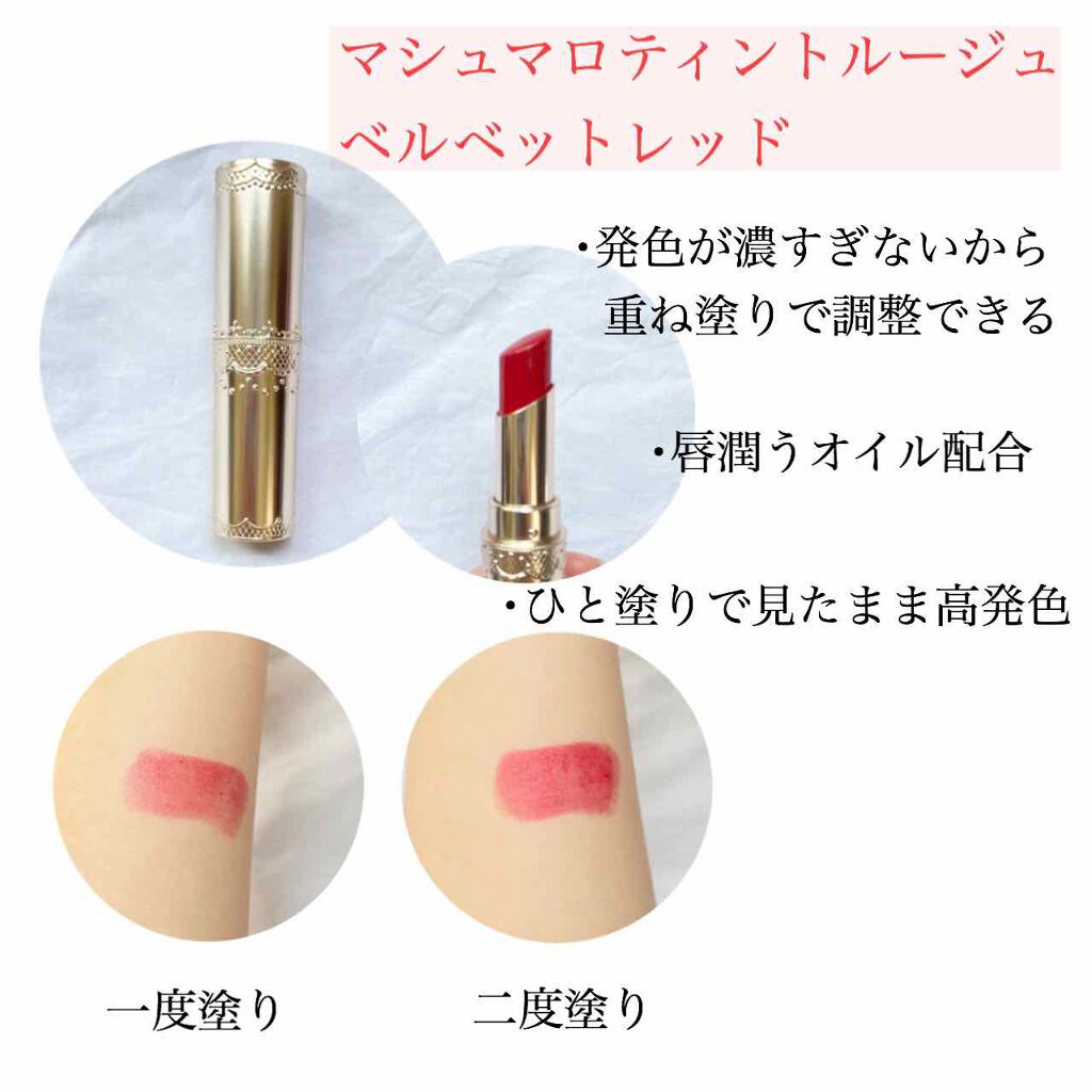 マシュマロティントルージュ/フォーチュン/リップティントを使ったクチコミ（1枚目）