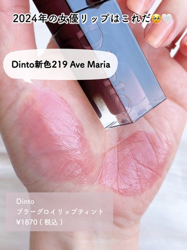 ブラーグロイリップティント/Dinto/口紅を使ったクチコミ（3枚目）